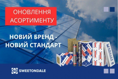 Оновлення асортименту продукції Sweetondale